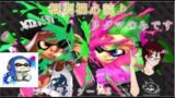 【Splatoon2/スプラトゥーン2】※固定です。今宵は４人ツキイチリグマよぉ…楽しくやりましょう(^▽^)/