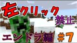 【左クリック禁止】匠と過ごすマインクラフト【ゆっくり実況】＃７