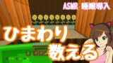 [ASMR] 今度は向日葵を数える【マインクラフト】[睡眠誘導 睡眠導入 寝落ち]