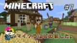 [PS4版Minecraft]マインクラフト　マイクラの家造りは難しい。初見プレイ！