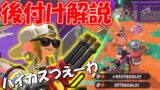 【解説】久しぶりにハイカスの使い方教えます【スプラトゥーン２】