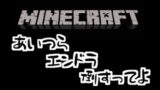 【マインクラフト】あいつらエンドラ倒すってよ