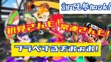 参加型:楽しくだらだら!リグマっちょ😋【スプラトゥーン2 . Splatoon2.ゲーム実況.雑談】