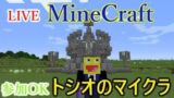 【マインクラフト】お城の2層目のデザインをしていく【ライブ－トシオのマルチ、マイクラ】