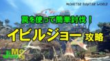 【MHW】モンスターハンターワールド #16 イビルジョー討伐 初心者ハンターじむ&もてぃ「罠を使って簡単討伐！編」