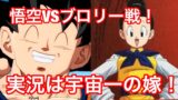 【ドラゴンボールファイターズ】悟空VSブロリーの実況は、宇宙最強の嫁チチ！！！！