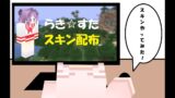 【マインクラフト】スキン配布「らき☆すた（柊かがみ）」