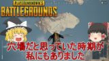 【PUBG】ゆっくり達が奮闘しないバトルロワイヤル【ゆっくり実況】part38
