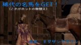 ［真・三國無双8実況］稀代の名馬をGET！＜曹操編＞（のんびりプレイ）